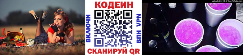 Кодеин напиток Lean (лин)  ОМГ ОМГ как войти  Елизаветинская 